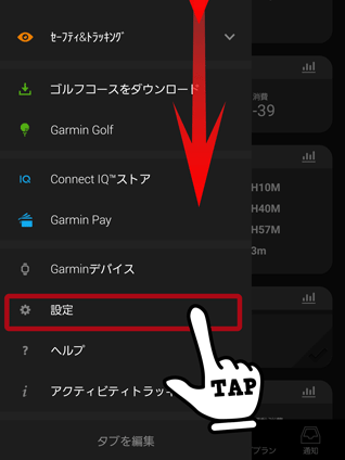 Garmin Connect　メニュー画面