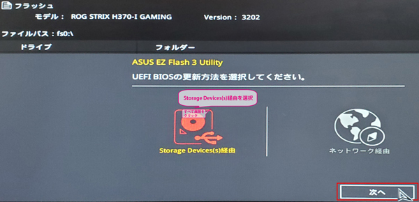 UEFI BIOS更新画面
