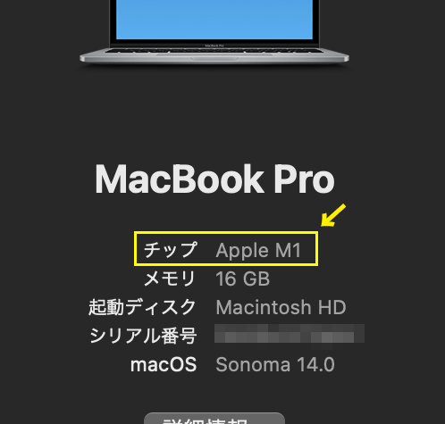使用中のMacの詳細をチェック