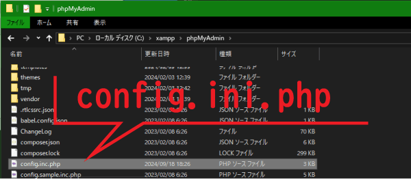 phpMyAdminフォルダ