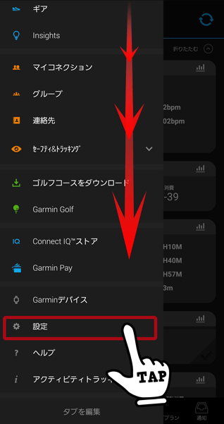 Garmin Connect　メニュー画面
